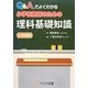 Q&A方式でよくわかる小学校教師のための理科基礎知識―小学校理科 [単行本]
