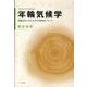 年輪気候学－西南日本におけるその可能性について [単行本]