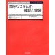 並行システムの検証と実装―形式手法CSPに基づく高信頼並行システム開発入門(トップエスイー実践講座〈6〉) [全集叢書]