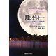 月とゲットー―科学技術と公共政策 [単行本]