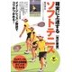 確実に上達するソフトテニス 改訂新版 (LEVEL UP BOOK) [単行本]