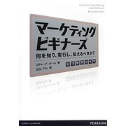 マーケティングビギナーズ―何を知り、実行し、伝えるべきか? [単行本]