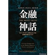金融神話―元インサイダーが明らかにする金融市場のからくり [単行本]