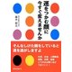 運をつかむ顔に今すぐ変えませんか [単行本]