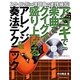 アコギで楽曲をグイグイ盛り上げるアレンジ&奏法テクニック―スタイル別に課題曲で実践練習! [単行本]