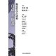 「自己」と「他者」―臨床哲学の諸相 [単行本]