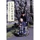しあわせの授業―認知症の妻が教えてくれたこと [単行本]