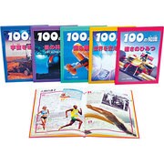 100の知識 第5期(全5巻) [図鑑]