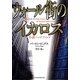 ウォール街のイカロス―小説ヘッジファンド [単行本]