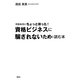 資格ビジネスに騙されないために読む本―資格取得にちょっと待った! [単行本]