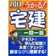 うかる!宅建一問一答〈2013年度版〉 [単行本]