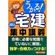うかる!宅建集中講義〈2013年度版〉 [単行本]
