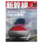鉄道のテクノロジー Vol.15－車両技術から鉄道を理解しよう（SAN-EI MOOK） [ムックその他]