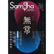 サンガジャパン Vol.12(2013Winter) [単行本]