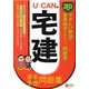 U-CANの宅建過去&予想問題集〈2013年版〉 第8版 [単行本]