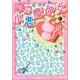 天然小悪魔彼女(ケータイ小説文庫―野いちご) [文庫]