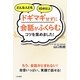どんな人ともドギマギせずに会話がふくらむコツを集めました! [単行本]