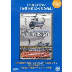 海の守護神闘う!海上保安官[DVD]