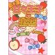 甘々王子の秘密(ケータイ小説文庫―野いちご) [文庫]