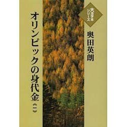 オリンピックの身代金 1（大活字本シリーズ）