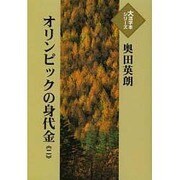オリンピックの身代金 2(大活字本シリーズ)