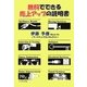 無料でできる売上アップの説明書 [単行本]