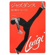 ジャズダンス 誰が踊りをつないだか―ルイジブック [単行本]