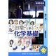 『日常』と学ぶ化学基礎が面白いほどわかる本 [単行本]