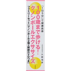 ヨドバシ.com - 100歳まで歩ける!クノンボールエクササイズファミリー