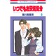 いつでもお天気気分 6（花とゆめCOMICS） [コミック]