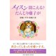 メイスン聞こえる?だんじり囃子が [単行本]