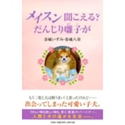 メイスン聞こえる?だんじり囃子が [単行本]