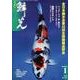 鱗光 2013年1月号 [単行本]