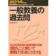 一般教養の過去問〈2014年度版〉(教員採用試験Pass Line突破シリーズ〈5〉) [全集叢書]