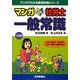 マンガはじめて社労士 一般常識 5訂版 (マンガでわかる資格試験シリーズ) [単行本]