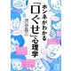 ホンネがわかる「口ぐせ」心理学(中経の文庫) [文庫]