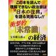 衝撃的「未常識」の経済 [単行本]