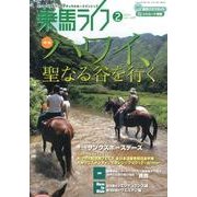 乗馬ライフ 2(2013 vol.229) [単行本]