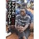 アフリカ・ブラックロード [文庫]