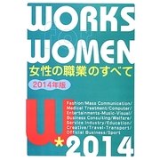 女性の職業のすべて〈2014年版〉 [単行本]