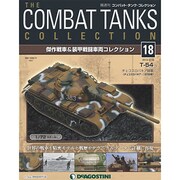 コンバット・タンク・コレクション 2013年 2/12号（18） [雑誌]
