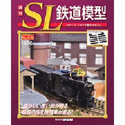 ヨドバシ.com - 週刊SL鉄道模型 [雑誌] 通販【全品無料配達】