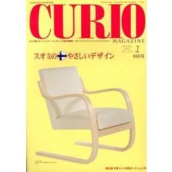 キュリオマガジン 165号(2013年1月) [単行本]