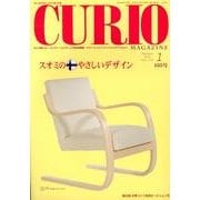 キュリオマガジン 165号(2013年1月) [単行本]