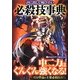 声に出して叫びたい必殺技事典 [単行本]