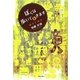 ぼくは歩いてゆきます―加藤史朗遺稿集 [単行本]