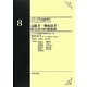 高齢者・難病患者・障害者の医療福祉(シリーズ生命倫理学〈8〉) [全集叢書]