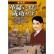 革命いまだ成功せず―孫文伝 [単行本]