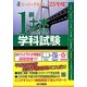スーパーテキスト 1級土木施工管理学科試験〈25年度〉 [単行本]