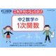 中2数学の1次関数（これでだいじょうぶ!シリーズ） [全集叢書]